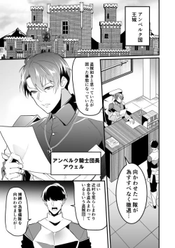 Page 3 of Ayatsuri ryoujoku knights