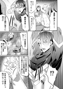 Page 9 of Ayatsuri ryoujoku knights