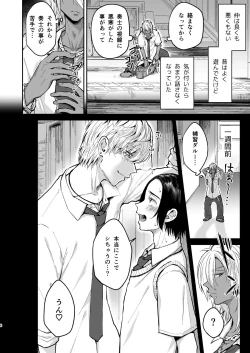 Page 7 of Kusareen no Gyaru-oh o Jibun Konomi no Kurokami Irojiro Mesu Danshi ni Suru