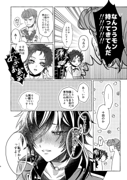 Page 8 of Himitsu no omocha Hako - Secret toy box