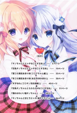 Page 3 of Gochuumon wa H na Soushuuhen desu ka?