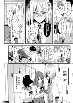 Page 3 of クール美人な先生が俺にだけ甘えんぼで困っています