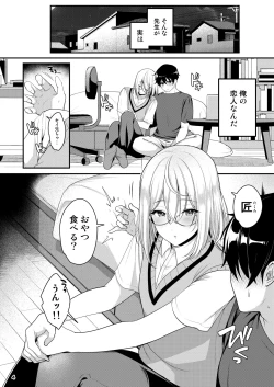 Page 5 of クール美人な先生が俺にだけ甘えんぼで困っています