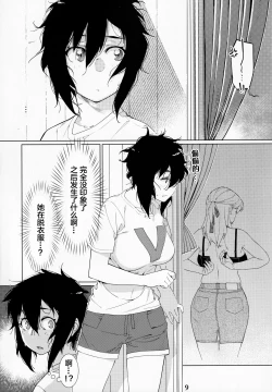 Page 40 of Futaba no Ohanashi Matome 3