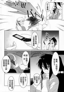 Page 78 of Futaba no Ohanashi Matome 3