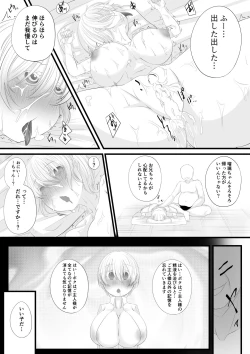 Page 14 of ロリ巨乳よその子洗脳