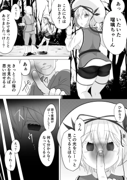 Page 2 of ロリ巨乳よその子洗脳