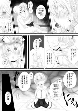 Page 6 of ロリ巨乳よその子洗脳