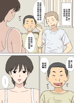 Page 16 of Numa Haha Wanpaku Musuko no Mama Ijiri
