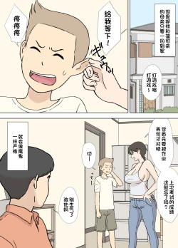 Page 3 of Numa Haha Wanpaku Musuko no Mama Ijiri