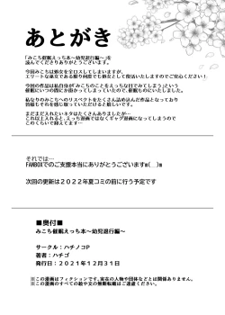 Page 29 of Mikochi Saimin Ecchi Hon