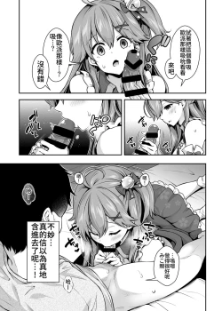 Page 10 of Mikochi Saimin Ecchi Hon