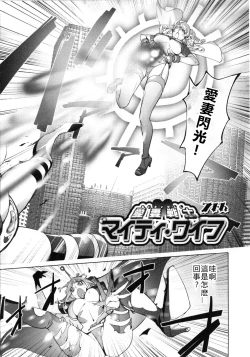 Page 2 of Aisai Senshi Mighty Wife 7th