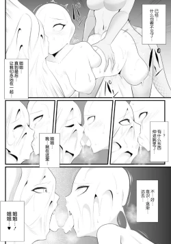 Page 18 of Cocoon Madness