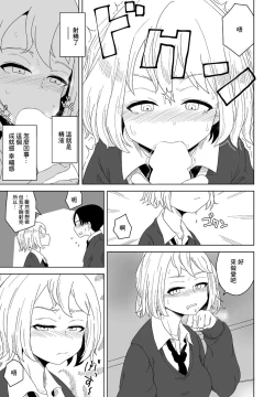 Page 13 of Seito Kaichou no Inpei Kousaku