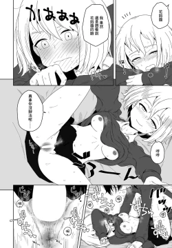 Page 18 of Seito Kaichou no Inpei Kousaku