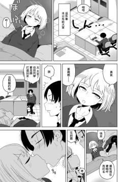 Page 3 of Seito Kaichou no Inpei Kousaku