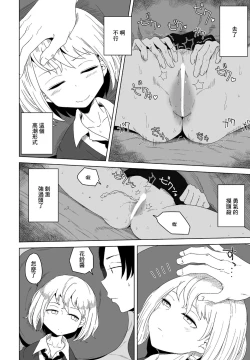 Page 8 of Seito Kaichou no Inpei Kousaku