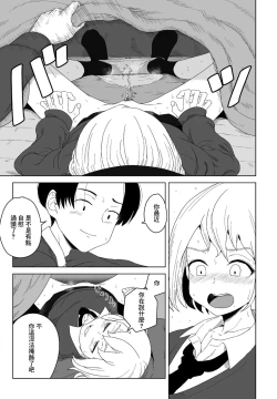 Page 9 of Seito Kaichou no Inpei Kousaku
