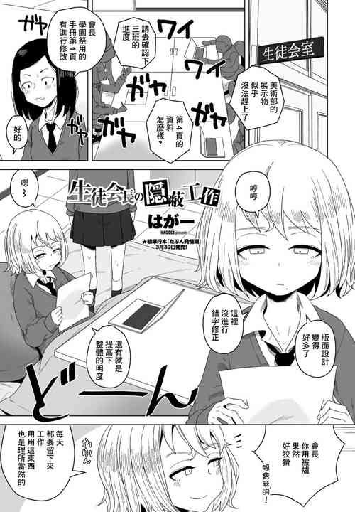 Download Seito Kaichou no Inpei Kousaku