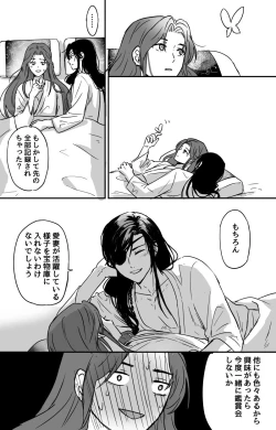 Page 13 of How to Transfer Power 🔞［Heaven Official's Blessing］［HuaLian］