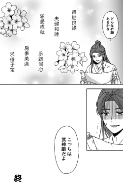 Page 16 of How to Transfer Power 🔞［Heaven Official's Blessing］［HuaLian］