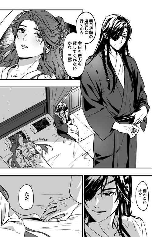 Download How to Transfer Power 🔞［Heaven Official's Blessing］［HuaLian］