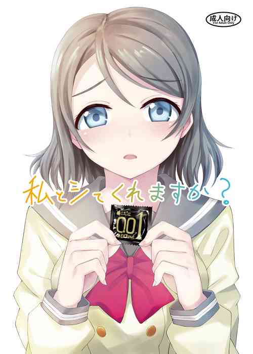 Download Watashi to Shite Kuremasu ka?