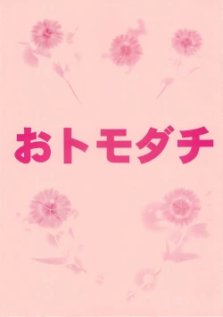 Page 19 of Otomodachi