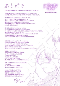 Page 181 of Shishunki no Eros - puberty eros | 思春期的色欲