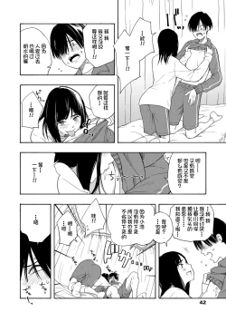 Page 44 of Shishunki no Eros - puberty eros | 思春期的色欲