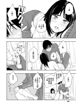 Page 46 of Shishunki no Eros - puberty eros | 思春期的色欲