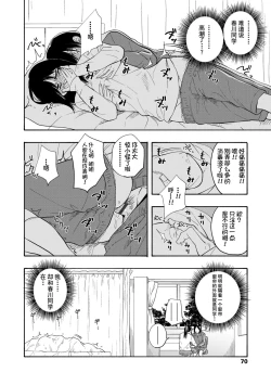 Page 72 of Shishunki no Eros - puberty eros | 思春期的色欲