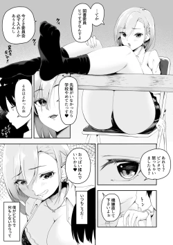 Page 5 of 生意気巨乳な後輩ギャルと中出し我慢ゲームに負けてペットにされた僕