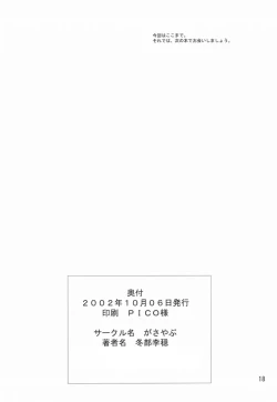 Page 17 of KINOKO POWER 4