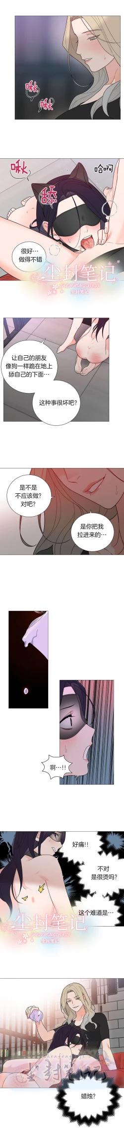 Page 81 of Sadistic Beauty: Side Story A  | 虐美人：外傳A