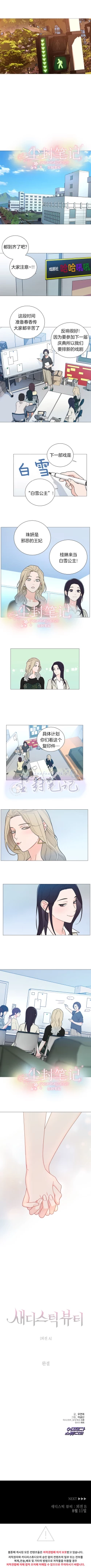 Page 89 of Sadistic Beauty: Side Story A  | 虐美人：外傳A