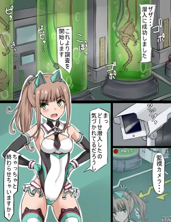 Page 2 of 変身ヒロイン任務失敗