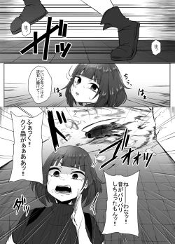 Page 4 of 蟲駆士ハヅキ