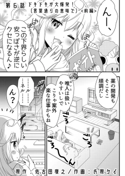 Page 125 of Angel of Medicine! Vol. 1