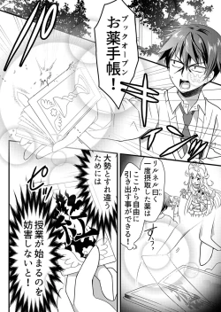 Page 138 of Angel of Medicine! Vol. 1