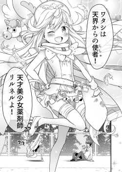 Page 19 of Angel of Medicine! Vol. 1