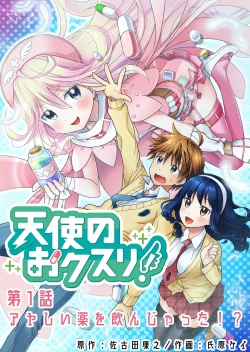 Page 5 of Angel of Medicine! Vol. 1