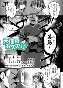 Page 128 of Angel of Medicine! Vol. 2