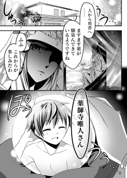 Page 144 of Angel of Medicine! Vol. 2