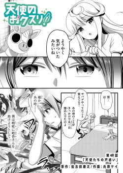 Page 169 of Angel of Medicine! Vol. 4