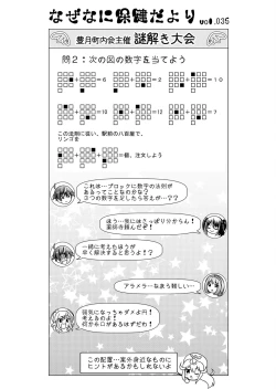 Page 57 of Angel of Medicine! Vol. 4