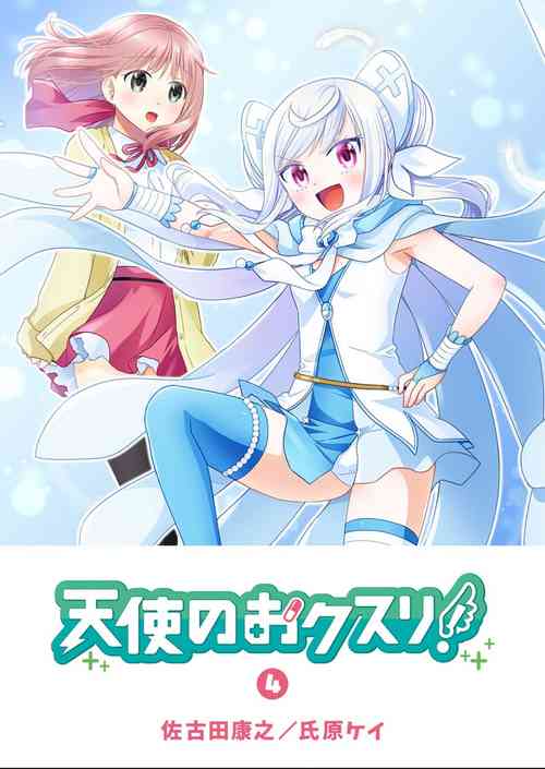 Download Angel of Medicine! Vol. 4