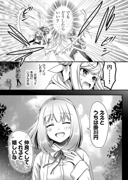 Page 149 of Angel of Medicine! Vol. 5