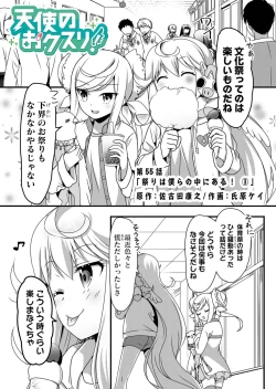 Page 51 of Angel of Medicine! Vol. 5